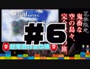 【Minecraft】露出縛りで超鬼畜な空の島々を、完全攻略目指す！【The Unusual Skyblock】#6