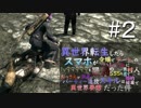【skyrim】異世界転生したらスマホが令嬢でチートスのハレームにlv999を最弱のSSSを勇者で村人なおっさんが魔王にパーティー追放スキルは婚約破棄で異世界夢想だった件　#2【VOICEROID実】