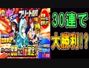 【パワプロアプリ】母体確保に定評がある！？デビュー大ガチャ フリート高校30連+チケット【ガチャ】