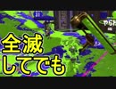 【日刊スプラトゥーン2】ランキング入りを目指すローラーのガチマッチ実況Season15-31【Xパワー2458ヤグラ】ダイナモローラーテスラ/ウデマエX/ガチヤグラ