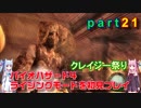 バイオハザード４ライジングモードをやってみる！ part21 琴葉姉妹実況