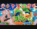 ピノ様とポチのまとめ【ヨッシークラフトワールド#1~#7】