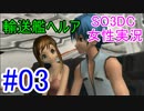 【実況】関西弁女子がアルベル狙いでSO3実況！【スターオーシャン3】#03