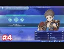 楽園へ行きたくて ゼノブレイド2を初見実況　part4