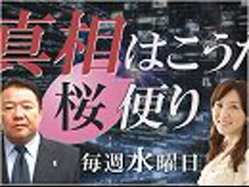 【桜便り】「れいわ新選組」、躍進の影に孤独な日本 / 北海道おんな二人旅レポート Part37[R1/7/31]