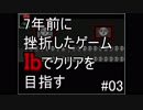 ７年前に挫折したゲーム『Ib』でクリアを目指す #03