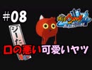 【ぼく空】#08 ジーたんはジーたんだぜ！【妖怪ウォッチ4】