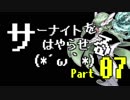 【USM対戦実況】サーナイトをはやらせる(*´ω｀*) #7【気合玉！！！！】