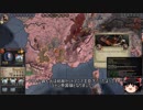 【Crusader Kings2】アレラーミチ家の歴史 Part53