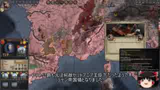 【Crusader Kings2】アレラーミチ家の歴史 Part53