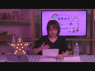巽悠衣子の「下も向いて歩こう＼(^o^)／」 第81回放送（2019.07.26）