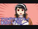 失われた記憶を求めてアスクギア実況プレイpart138