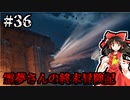 【DAYS GONE】霊夢さんの終末冒険記【36日目】