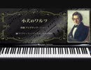 ショパン : 小犬のワルツ【03_楽譜と鍵盤付きクラシックのピアノ名曲】