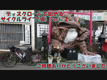 【筑波山】ディスクロードで始めるサイクルライフ(仮) Part.2【ゆっくり車載】