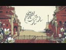 シャルル・あさひ【歌ってみた】