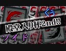 【バディファイト】タミフルカバディR90 - 殿堂入り杯2nd【ゾイドvsくぅ】