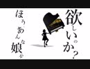 ほう、あんな娘が欲しいのか？