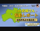 宮城さんの福島レポート！　ボギー大佐の言いたい放題　2019年07月27日　21時頃　放送分