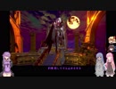 [ゆっくり+ボイロ実況プレイ] Bloodstained : Ritual of the Night 014