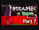 東北きりたんが征く Terraria Calamity part 7
