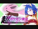 【ポケモンUSM】超超超超超超ポケモン実況　エスパーでめざせレート2000！　Part10【ゆっくり実況】