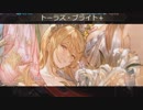 【グラブル】お試しするっぺ【VSフラム・グラス】