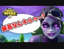 【フォートナイト】夏休みキッズとたわむれる