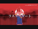 【手描き】不動明王のラ.ス.ト.リ.ゾ.ー.ト【イナズマ】
