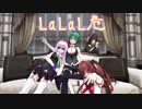 【アイドル部MMD】風紀終了組でLaLaL危【色付きサングラスVer】