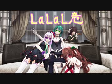 【アイドル部MMD】風紀終了組でLaLaL危【色付きサングラスVer】