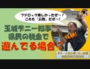 税金で遊んでいる玉城デニー沖縄県知事　ボギー大佐の言いたい放題　2019年07月28日　21時頃　放送分