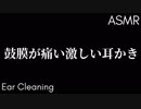 【ASMR】鼓膜が痛い耳かき2種類、ゴソゴソ梵天耳かき (ライブアーカイブ 2019.07.25)【音フェチ】