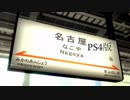 龍が如く5 品田、新幹線で大吾のことを大声で話す