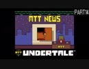 【のんびり実況】UNDERTALE【PART14】