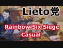 【Rainbow Six Siege】すごくゆるくカジュアル
