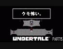 【のんびり実況】UNDERTALE【PART15】