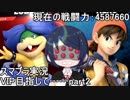 【実況】ルドウィッグとともにVIP目指して……　part2 勇者襲来【スマブラSP】