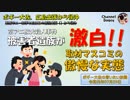 マスメディアの劣化！　ボギー大佐の言いたい放題　2019年07月29日　21時頃　放送分