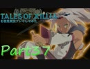 テイルズオブエクシリアを初見実況プレイしてみた【Part37】