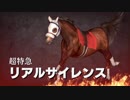 【ウイニングポスト9】#84 超特急