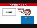 天海春香さんクイズ2