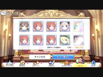 【プリコネ】水着マコトガチャ回しました