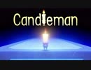 【灯台】＃9　燃えろ！キャンドルマン！【Candleman】