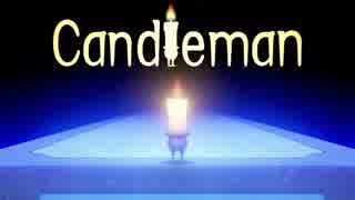 【灯台】＃9　燃えろ！キャンドルマン！【Candleman】