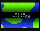 スパロボＲお気楽実況プレイ　その３６－１