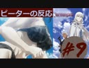 【海外の反応 アニメ】 ヨルムンガンド 9話 Jormungand ep 9 アニメリアクション