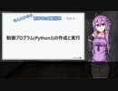 【結月ゆかり】なんとかなる！初めての自動計測_Part4ー制御プログラムの作成と実行ー