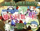 【初見実況】木霊リトの魔王討伐記+で魔王と滑舌の悪さに挑む_Part09