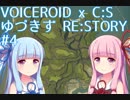 【VOICEROID x Cities:Skylines】ゆづきずRE:STORY #4 「REASON」